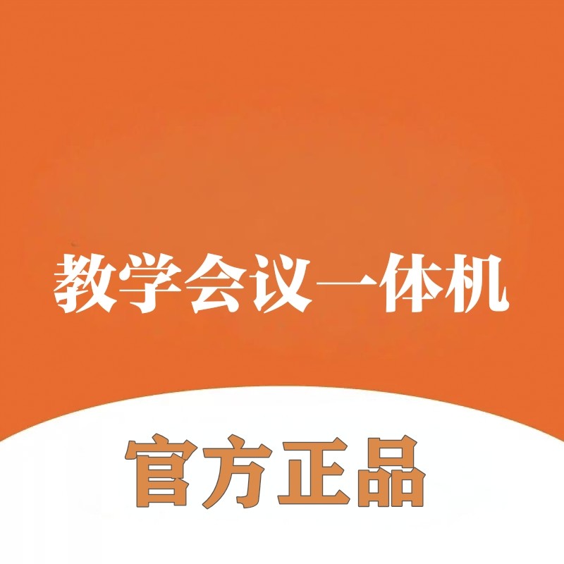 高端4K教学会议一体机店的LOGO