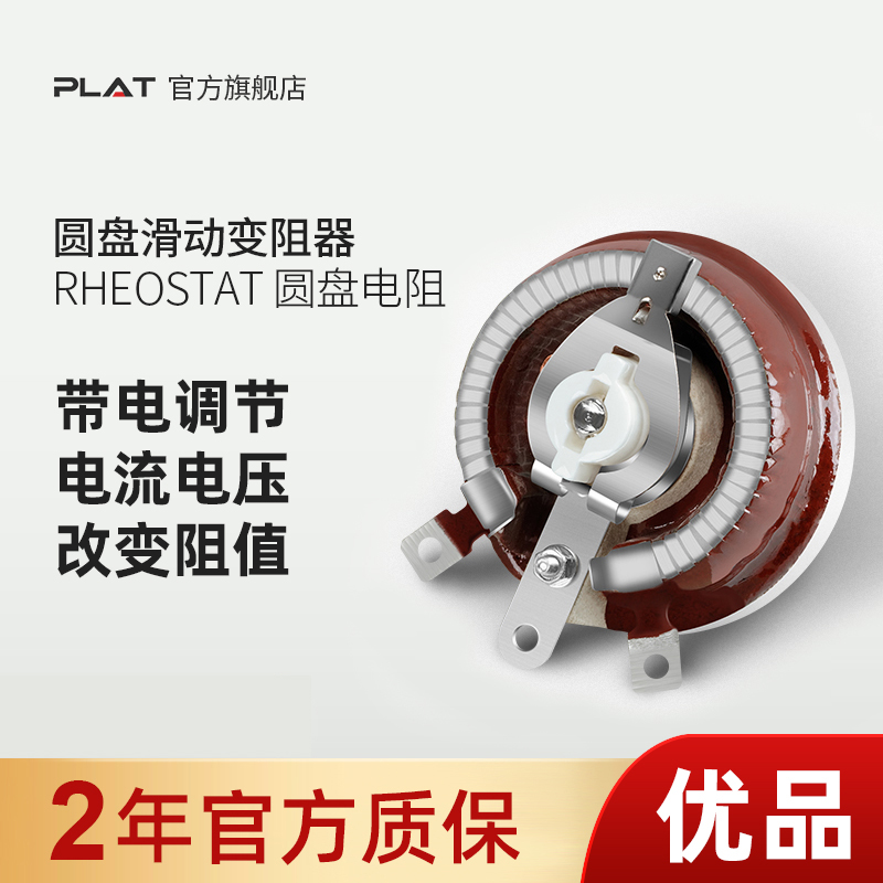 RHEOSTAT American Disc Resistance Porcelain Disc Variable Adjustable Potentiometer High-power Current Sliding Rheostat