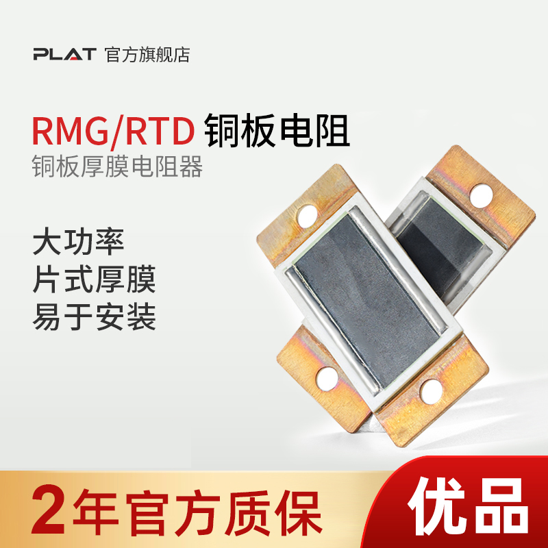 RI-25 sheet water cooled copper plate high frequency without sense thick film resistance RMG 100W200W5R10R20R50R100R