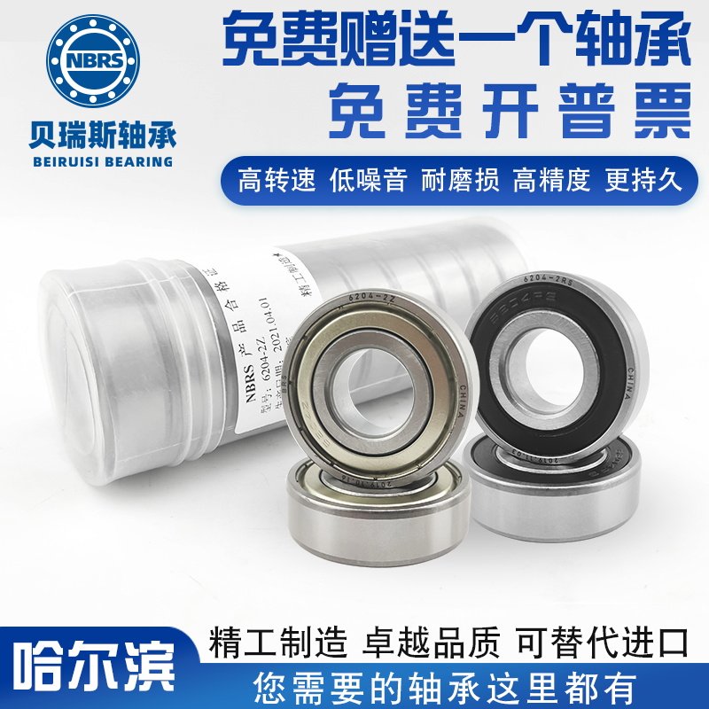 NBRS Harbin imported bearing Daquan 6200 6201 6202 6203 6204 6205 6206 High speed