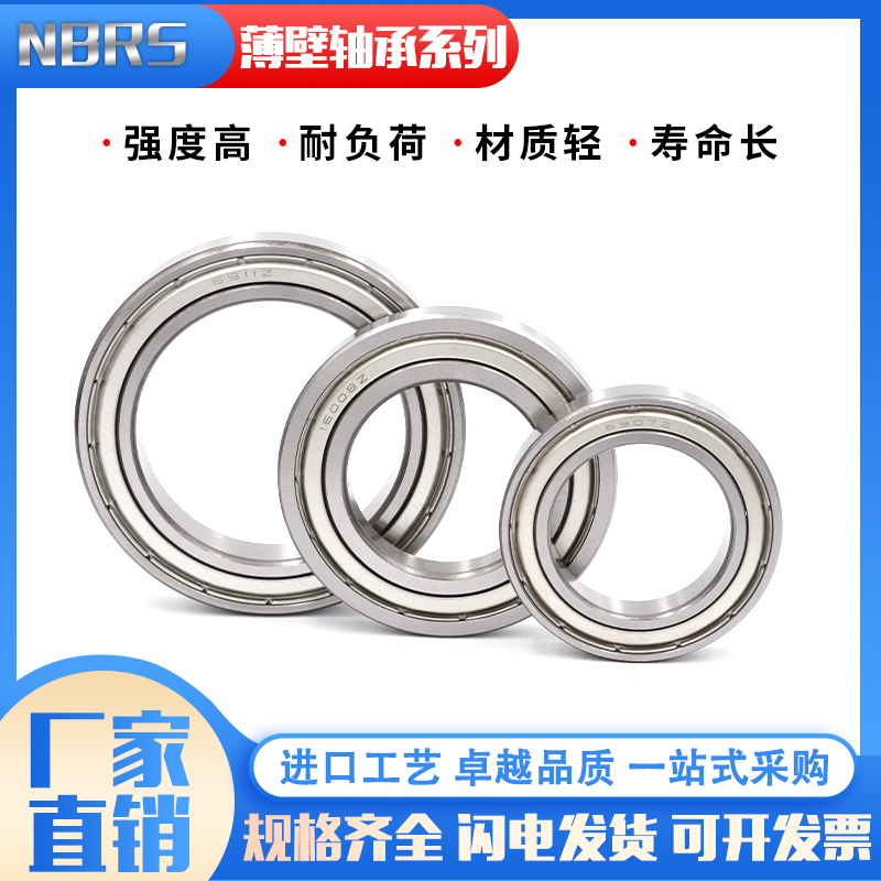 Domestic NBRS imported thin-walled 6807 6807 6808 6808 6810 6810 6811 6812 6813ZZ high speed