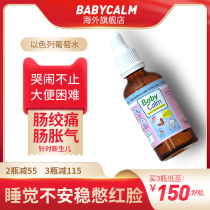 Israel grape water relieves colic baby anti-flatulence artifact newborn infant drops non-simethicone