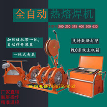  PE automatic hot melt butt machine Gas pipeline welding machine 63-200 250 315 450 Hot melt machine