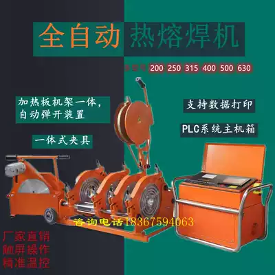 PE automatic hot melt butt machine gas pipe welding machine 63-200 250 315 450 hot melt machine