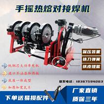  Manual hand-cranked double-column four-ring butt welding machine PE pipe hot melt machine butt welding machine welding machine 63-160 200 250