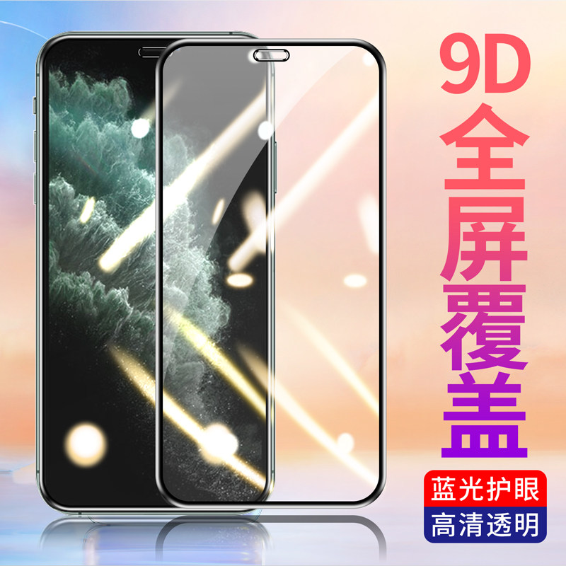 HENYOU FULLSCREEN Covered Steel Membrane Suitable for iphone full package 11pro Max Apple 11ProMax PHONE PROTECTIVE FILM high-definition MaxPro anti-blue light