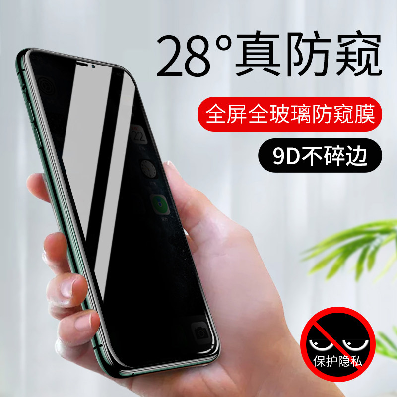 Apply Apple X steel film anti-peep screen iPhones X full screen covering mobile phone protective film anti-peeking iphone anti-peeping xs anti-fall xr protection privacy max overdraft glass film resistant