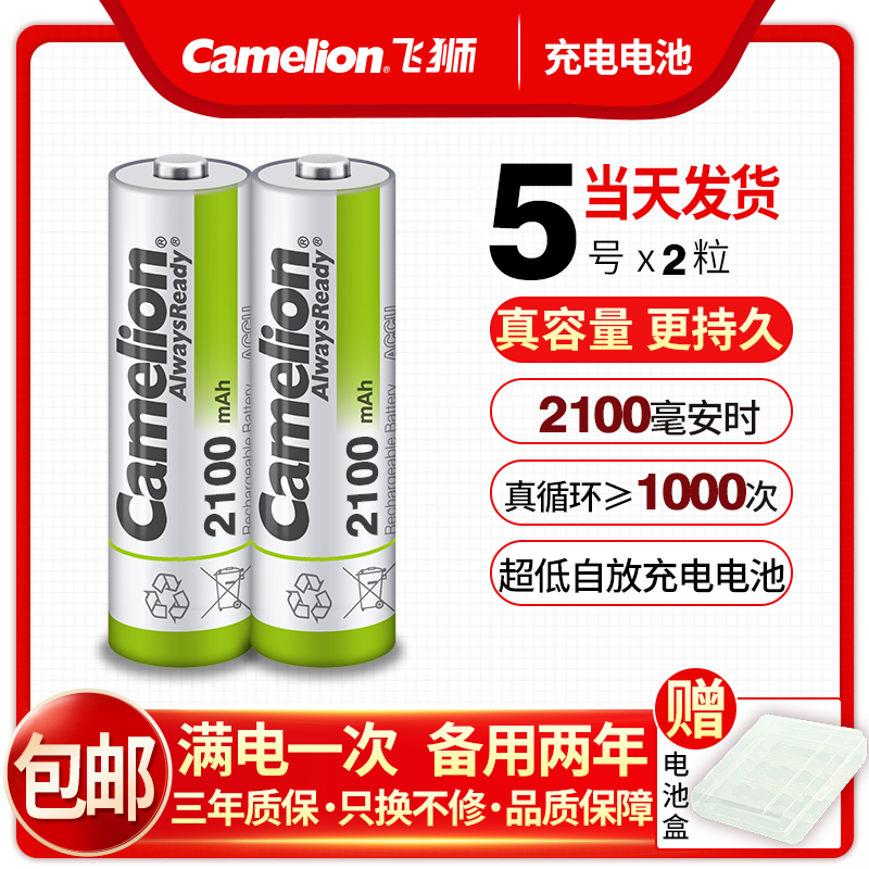 Flying Lion 5 Number 7 AA High Capacity Nickel Hydrogen rechargeable battery Smart charger suit Microphone Children's toy battery