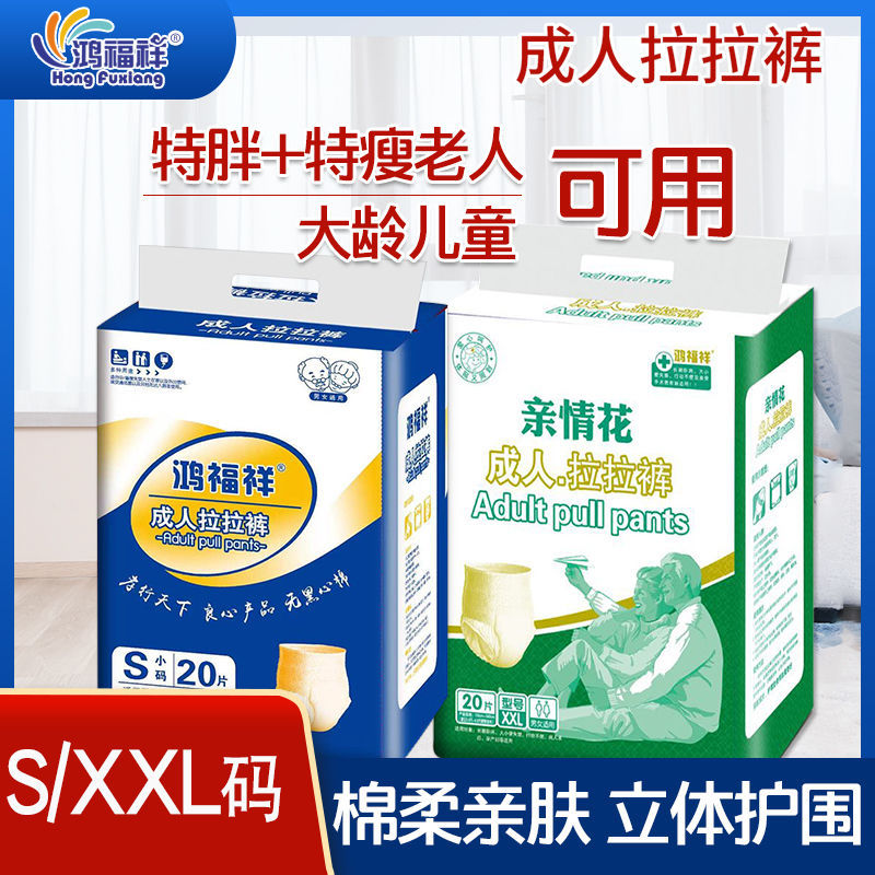 Hon Fuxiang Adult Lara Pants Seniors S Code Small Number Old Man Pee Unwet Children Paper Diaper XXL Code big number