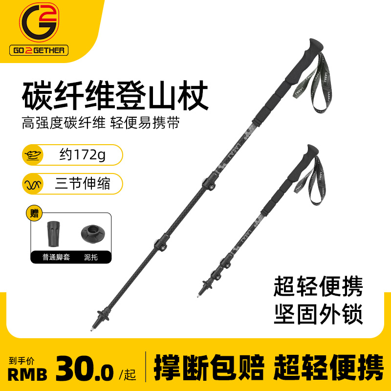 <!--碳素超轻折叠登山杖铝合金外锁三节伸缩手杖户外徒步爬山仗棍装备-->