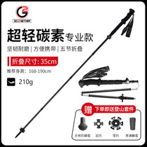 G2 hiking stick Carbon ultralight folding non-slip crutch Carbon brazed outer lock Hiking ultra-short adjustment climbing stick cane