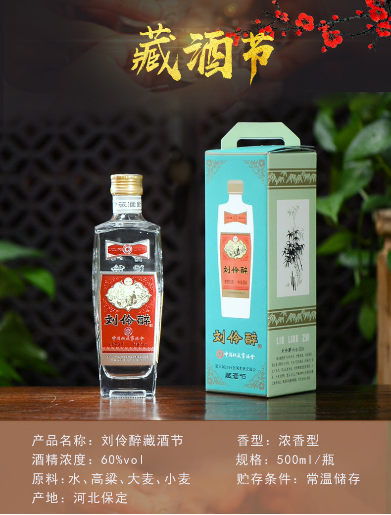 中华老字号 刘伶醉 藏酒节 60度浓香型白酒 500ml 天猫优惠券折后¥89包邮(¥139-50) 中华老字号 刘伶醉 藏酒节 60度浓香型白酒 500ml 天猫优惠券折后¥89包邮(¥139-50)