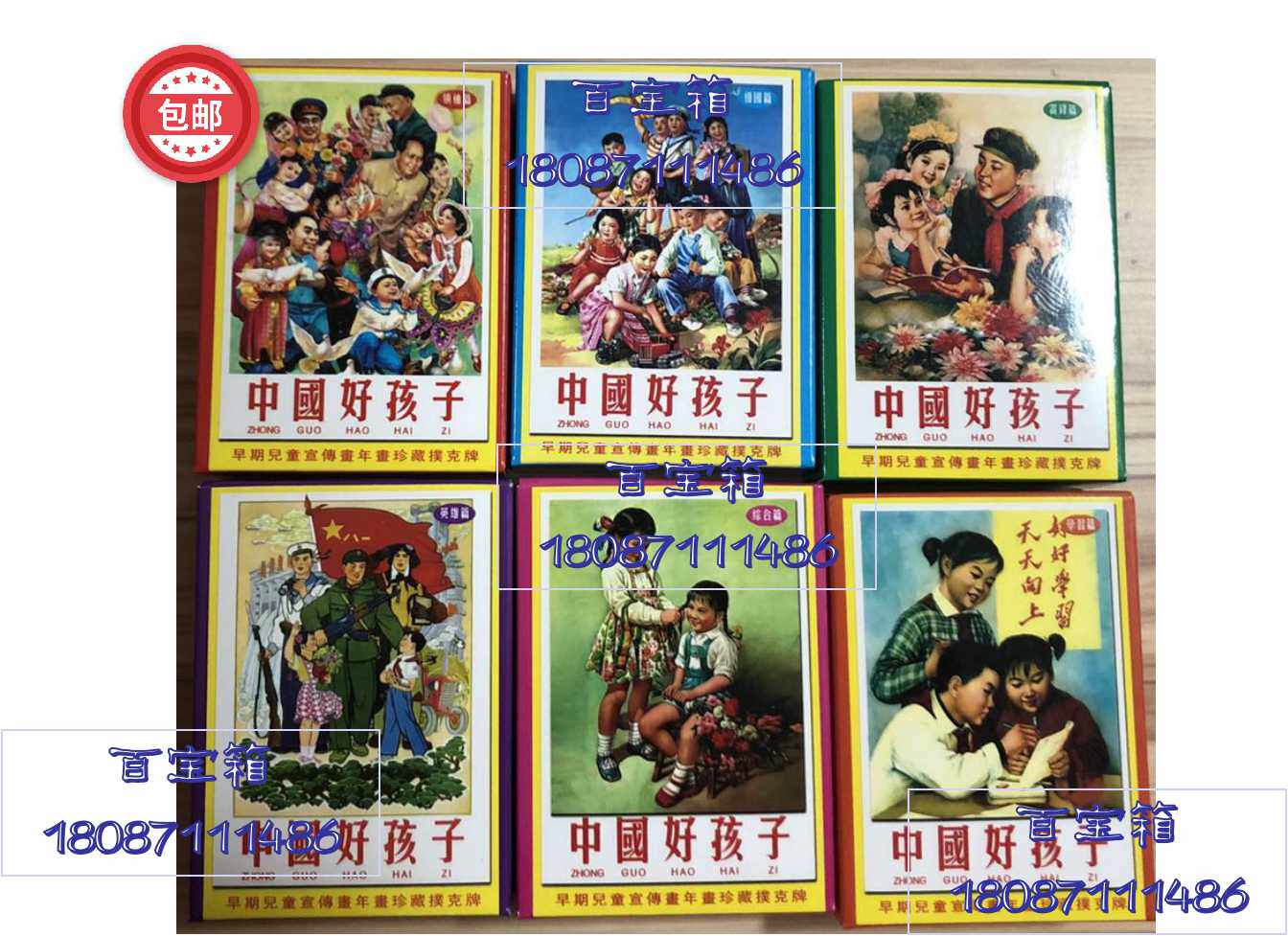 Fun Collections Poker) China Good Kids nostalgia treasured playing cards-Taobao