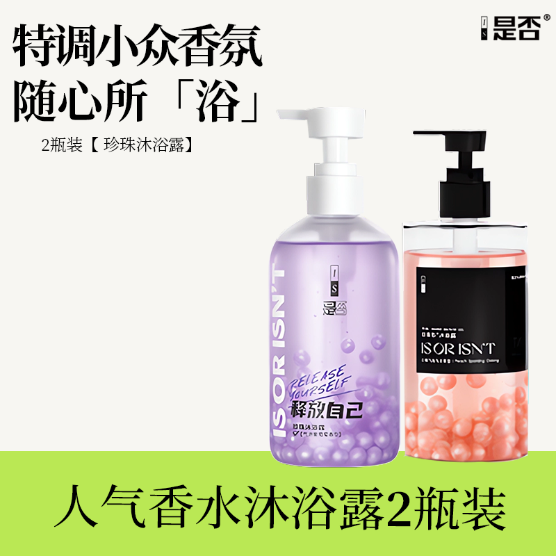 【2本セット】ISパールシャワージェル、長持ちする香り、ホワイトピーチウーロンの香り、やさしい洗浄力のシャワージェル