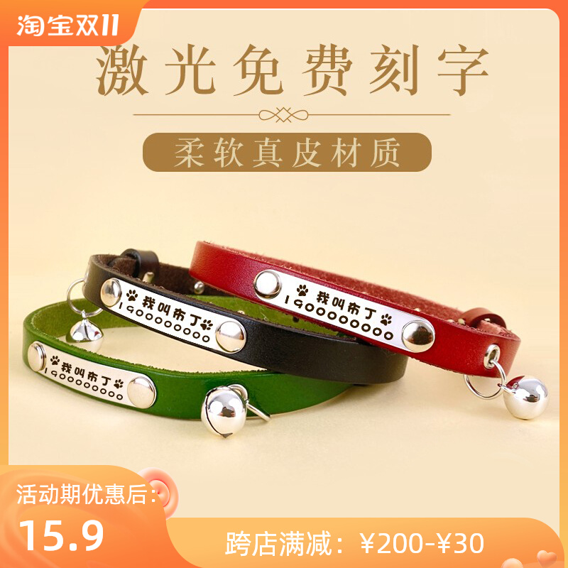 Cat laser lettering leather collar leather soft kitten bell kitten into cat small dog cat cat collar