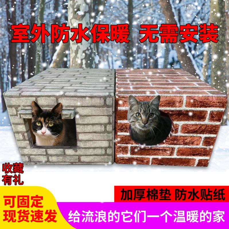 Stray Cat Nest Outdoor Waterproof Rain Protection Winter Warm Foam Kennel Outdoor Cat House Cat House Wild Cat All Season Universal