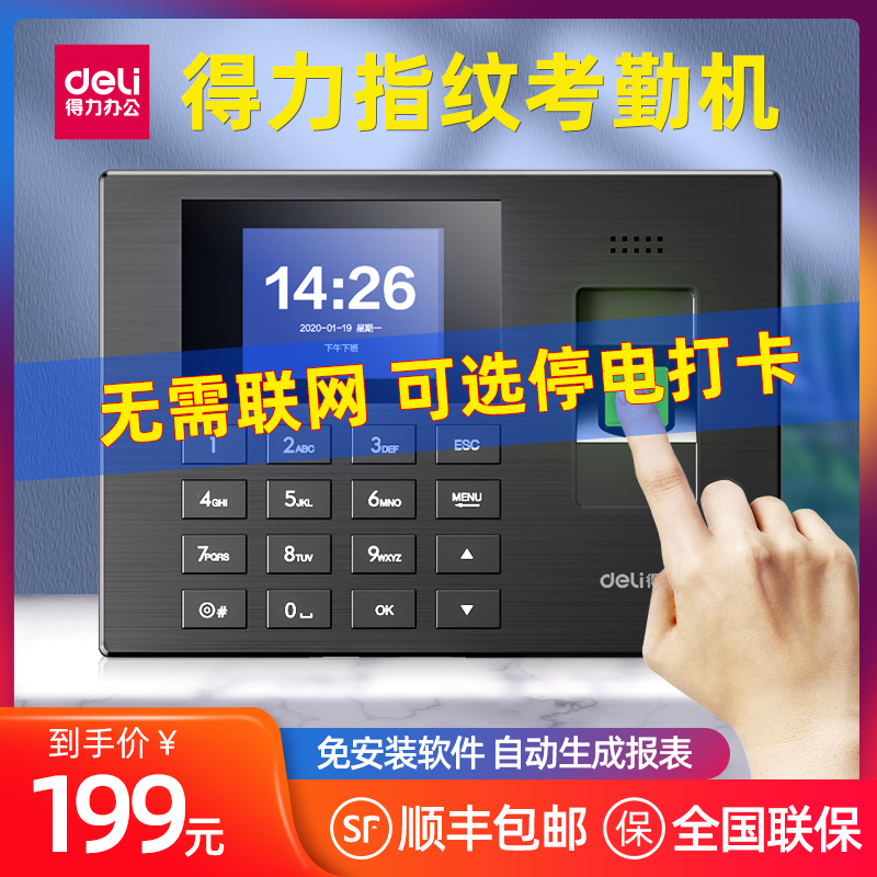 Deli 3960S attendance machine staff to and from work fingerprint password quick sign-in clock machine intelligent voice prompt attendance machine company attendance management software USB flash drive one-key export report