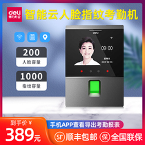 Deli D3 intelligent cloud face fingerprint recognition attendance machine Brush face punch card machine Face recognition attendance machine punch card machine Network intelligent attendance machine with mobile phone app Anytime anywhere to check attendance