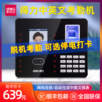 Deli Chinese and English switch attendance machine 3969 Fingerprint recognition Face recognition Fast punch-in voice prompt Network cable connection Remote management Work punch-in artifact Punch-in speed is less than 1 second