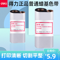 Deli ordinary wax-based ribbon Reinforced wax-based ribbon Resin-based ribbon Mixed-based ribbon Reinforced wax-based ribbon Printer ribbon Label paper printing supplies Black