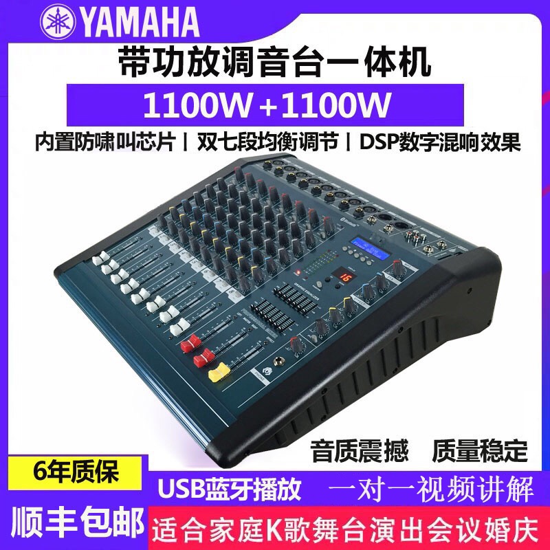 Yamama-Tuning Bench With Power Amplifier All-in-one High Power Home Stage Performance Wedding Meeting 4 6 8 12 Road-Taobao