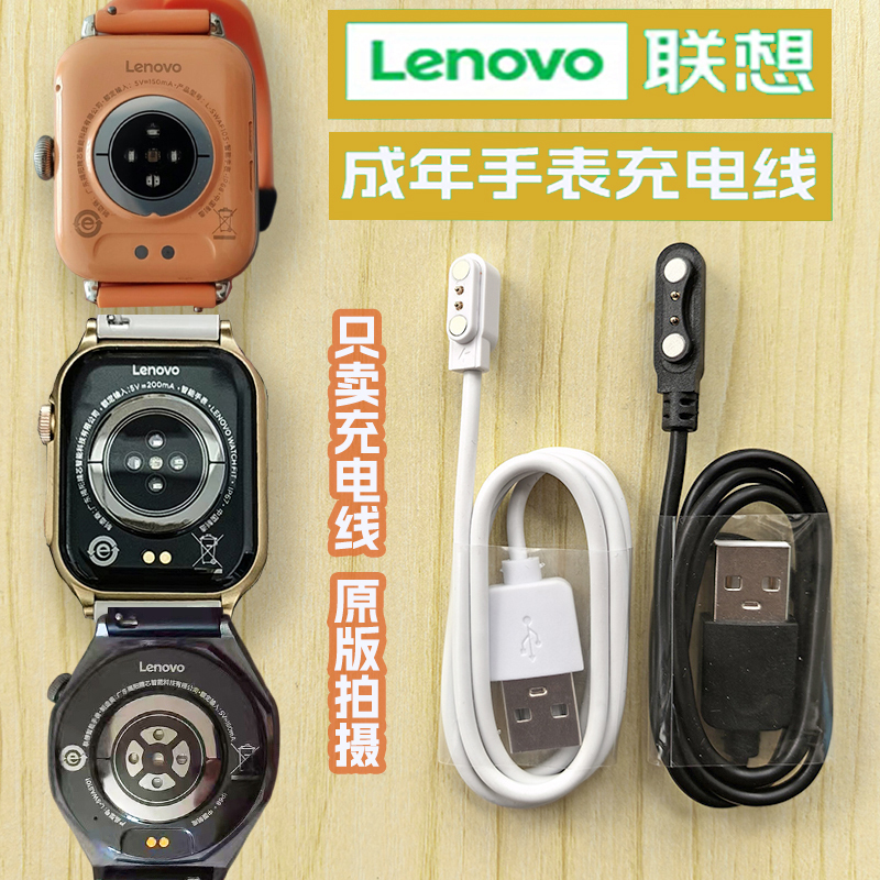 Suitable for Lenovo L-Swaffit/102/L-Swm101/Watch S Adult Watch Charging Cable Suitable for Lenovo L-Swaffit/102/L-Swm101/Watch S Adult Watch Charging Cable