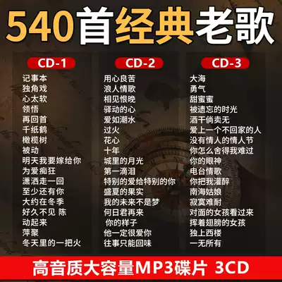 Car CD disc Classic old songs nostalgic songs 8090 golden songs Large-capacity disc record mp3 compressed disc