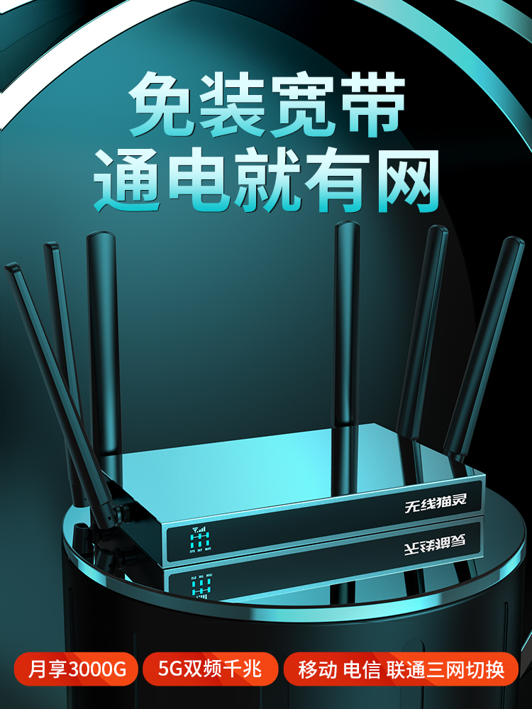 移动4G无线路由器随身wifi免插卡三网通便携式笔记本台式电脑宽带企工业级办公内置纯流量上网卡商铺光纤网络