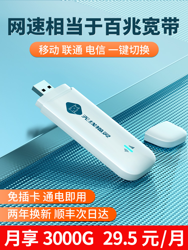 随身WiFi免插卡三网通无线网卡4g移动全国流量纯流量上网卡便携式路由器智能宽带电脑笔记本手机车载热点网络
