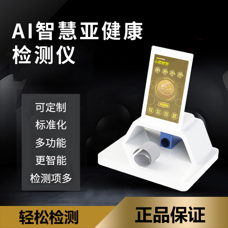 智能AI中医把脉仪:手腕款号脉机,开启个性化健康管理新时代!-自助查询终端-淘宝百科网