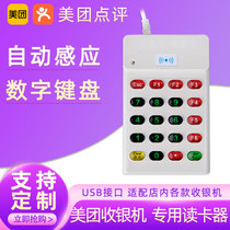 The two - dimensional fire of the US cash register is adapted to ID card reader M1 card reader USB card printing custom
