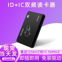ID IC Dual - band 2 - in - 1 card reader RFID card reader access to the card issuer USB interface contactless