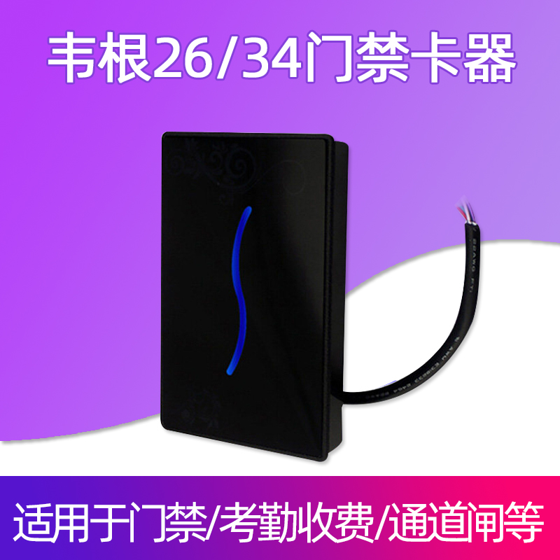 IC Wiegand 26 34 reader access control wg reader credit card machine Waterproof ID access control machine All reader attendance