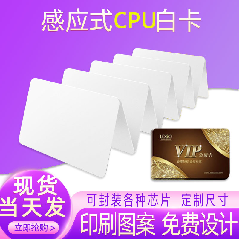 cpu ding to be smart card ic card white card printed district Fudan m1 white card door forbidden Caid card induction uid white card-Taobao