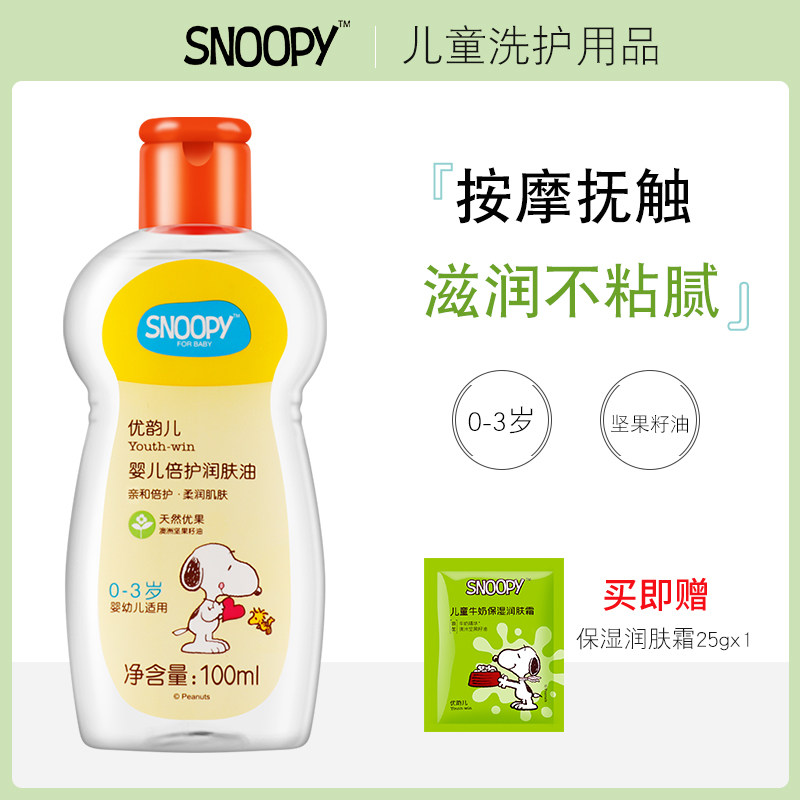 SNOOPY Snubi baby moisturizing oil nourishing and refreshing newborns caressing oil baby massage oil bb skincare oil