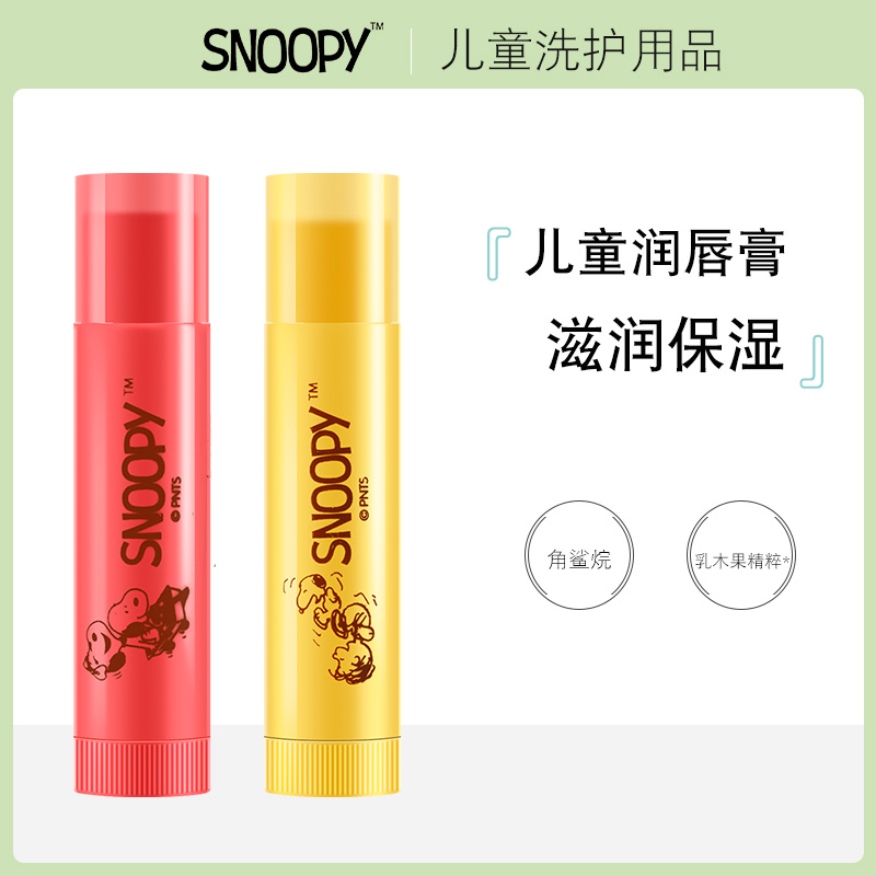 SNOOPY Snoopy children's lip balm moisturizing moisturizing hydrating baby men and women children lip balm baby lip oil