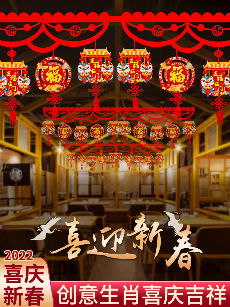 2022 Tiger New Year Spring Festival decoration blessing character pendant indoor shopping mall layout door lintel New Year's Day home window ornament