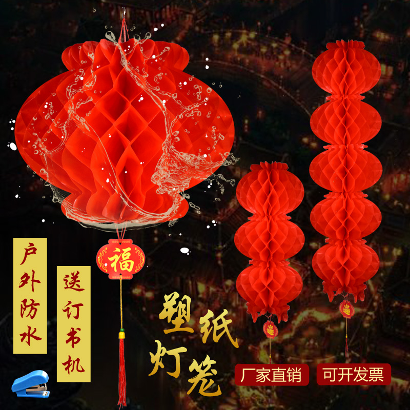 New Year's small paper lantern ornaments Chinese New Year pendant Spring Festival waterproof honeycomb lamp wedding decoration layout outdoor red lantern