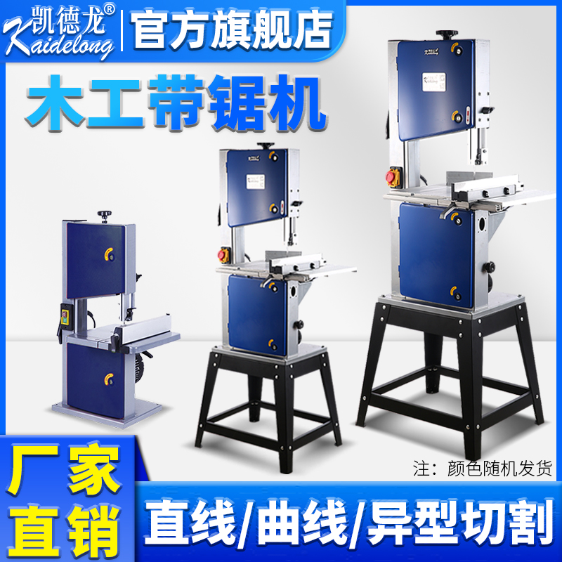 Kaidi Langqi woodworking band saw machine Small electric household desktop curve vertical multi-function metal wood cutting machine