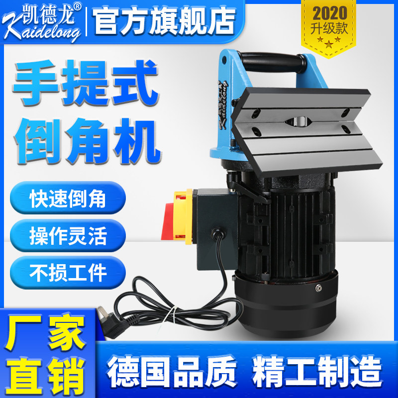 Kaidi Langqi chamfering machine electric desktop portable small handheld arc 45 degrees r angle flat high-speed chamfering