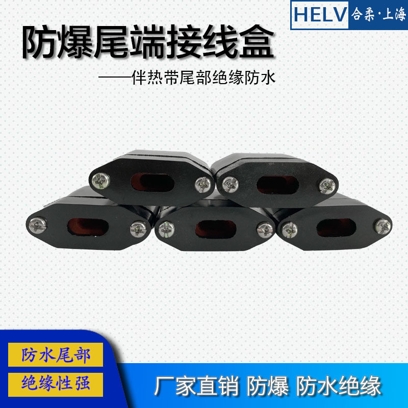 Manufacturer direct electric heat band accompanied tropical heating with explosion-proof tail end junction box terminal junction box tail closure