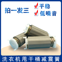 Semi-automatic washing machine drying barrel Shock absorber foot dewatering machine spring foot motor Motor bracket Shock absorber spring accessories