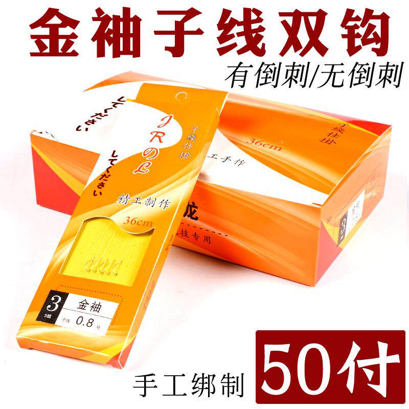 Japan imports 50 Deputy boxed finished gold sleeve fish hook suit handmade with fine sub-wire double crochet fishing crucian