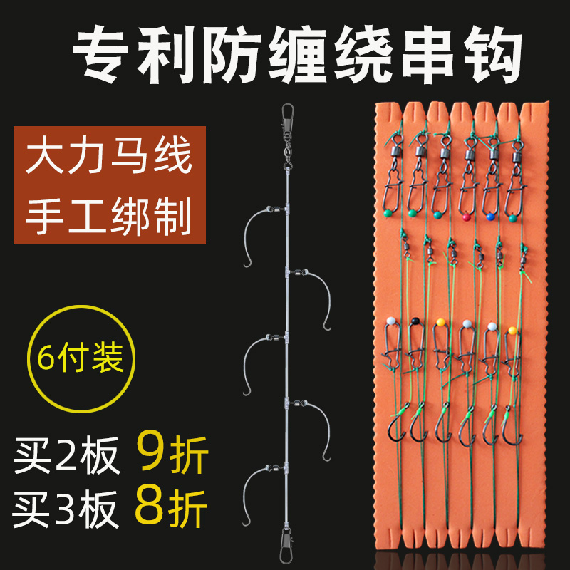 Japan Import Baton Vigorous Horse String Hook Anti-Winding Sea Fishing Special Large Matter String Hook Fishing Group Line Group Sea Rod Throwing Rod