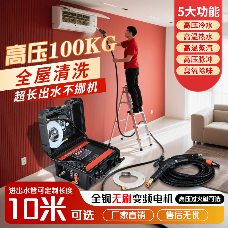 Jiehui High-Temperature and High-Pressure Steam Cleaning Machine for Floor Heating, Range Hoods, Commercial Appliances, Multi-Functional Air Conditioner Cleaning Machine