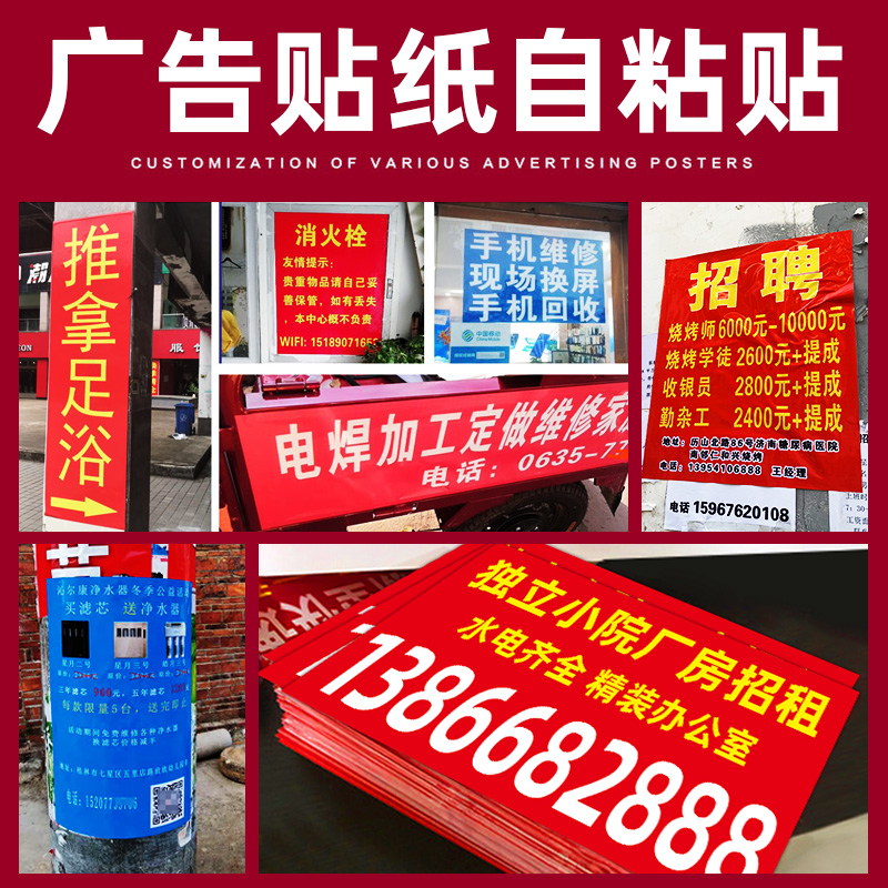 Advertising sticker self-adhesive production label custom printing outdoor small advertising order advertising paper sunscreen waterproof billboard self-adhesive car sticker non-stick adhesive poster wall adhesive text publicity