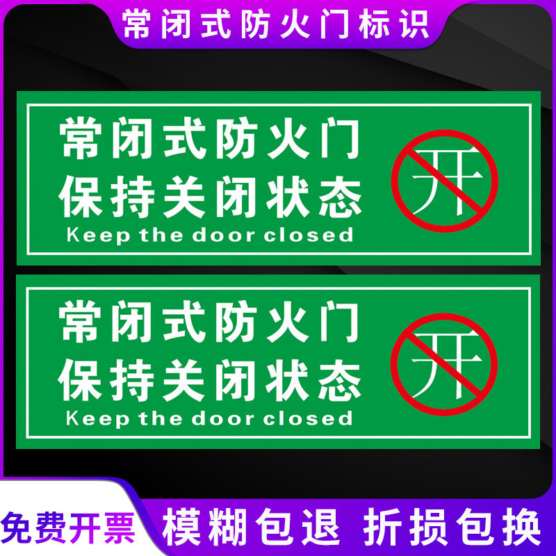 Often closed normally open fire doors logo Factory wall stickers Custom often closed fire doors Please stay closed Status Fire safety Flag Signs Cards Warning Signs Warning Signs Warning Signs 03