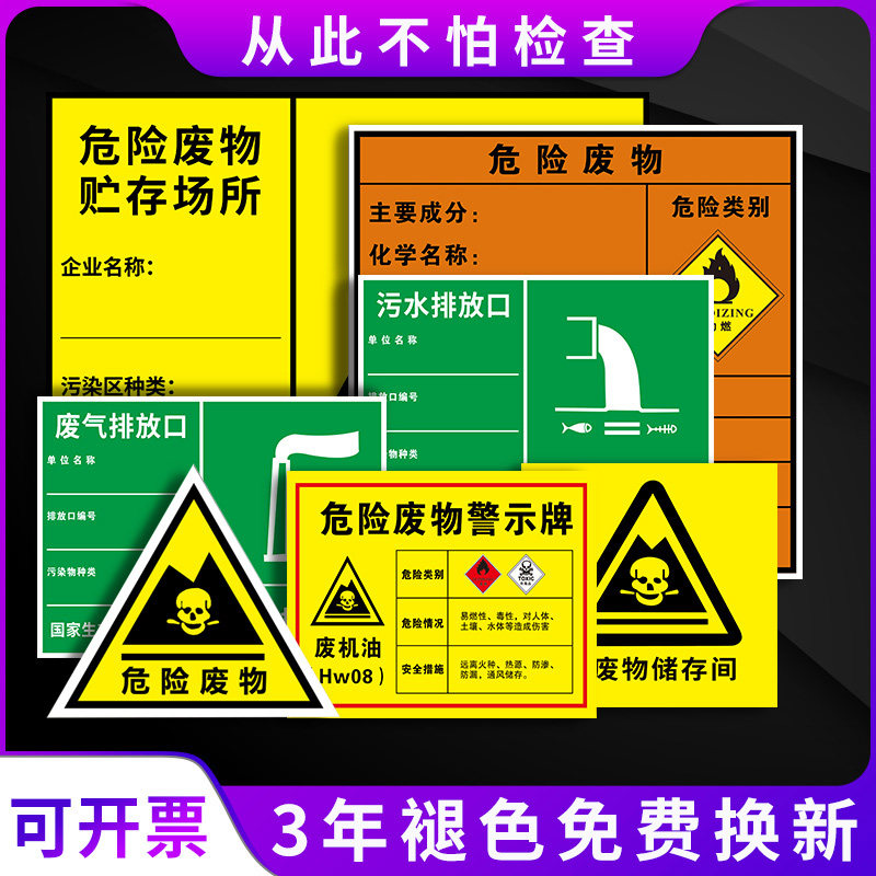 General solid waste warehouse hazardous waste room identification board hazardous waste identification board waste oil rainwater drain skull label sticker full set of dangerous goods sign board storage room warning board environmental protection