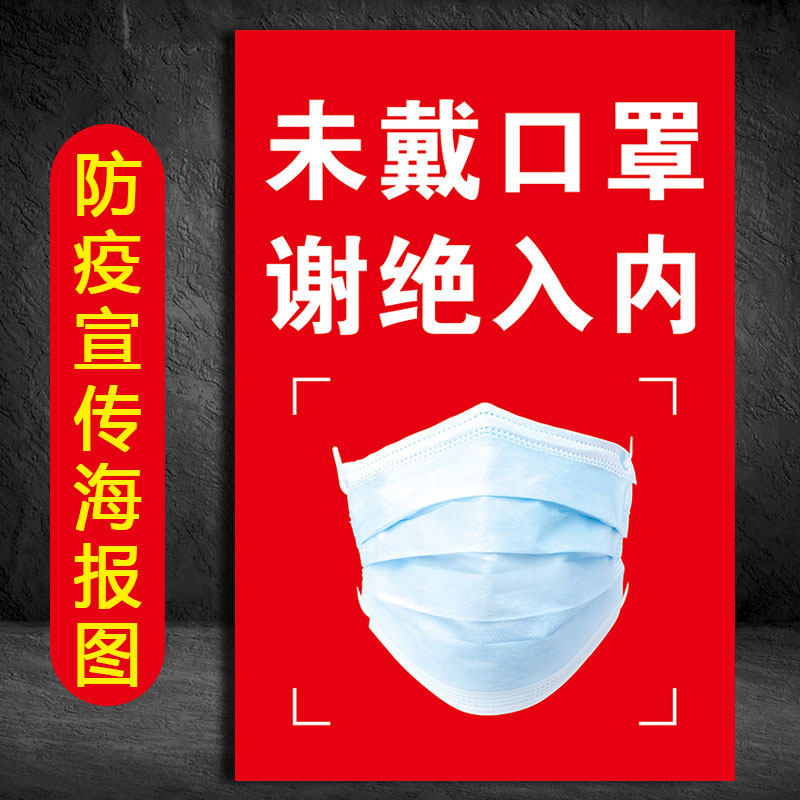 Not wearing face masks not wearing face masks banned from Inner signage outbreak prevention and control prompt card supplies New crown epidemic prevention publicity posters This store has been disinfected please wait for the floor sticker ID card outside a meter line