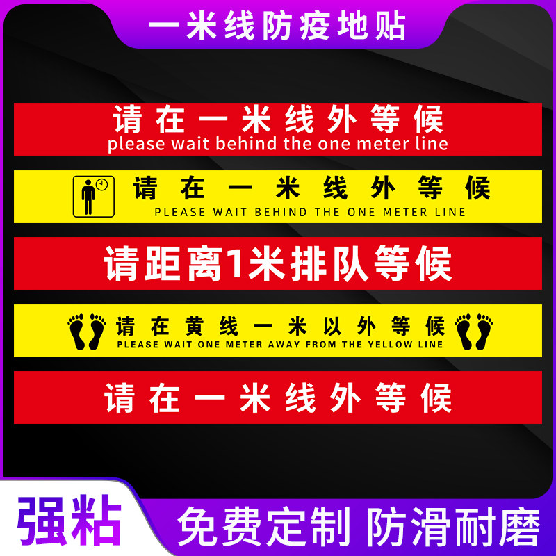 Cordon floor stickers please queue up wear-resistant stickers interval line kindergarten one meter line epidemic prevention floor stickers one meter line floor stickers please wait outside for epidemic prevention signs warm reminder yellow ring paper warning